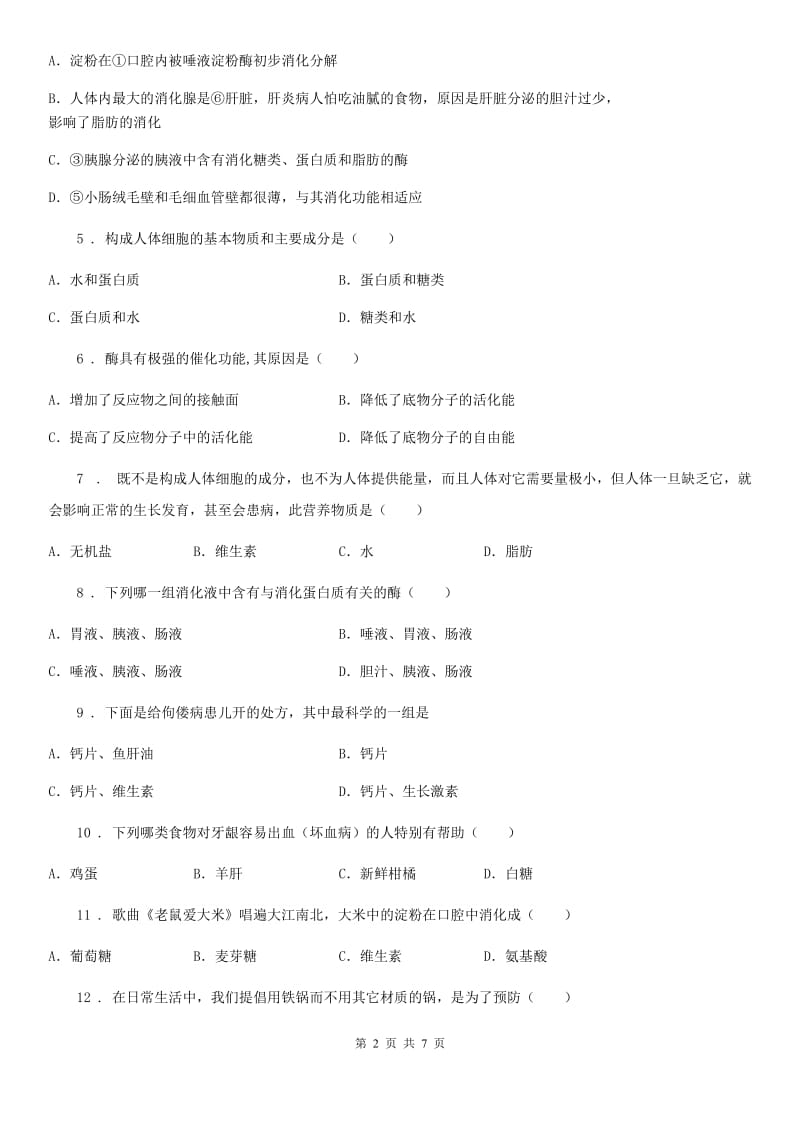河北省2019版七年级下学期第一次月考生物试题D卷_第2页