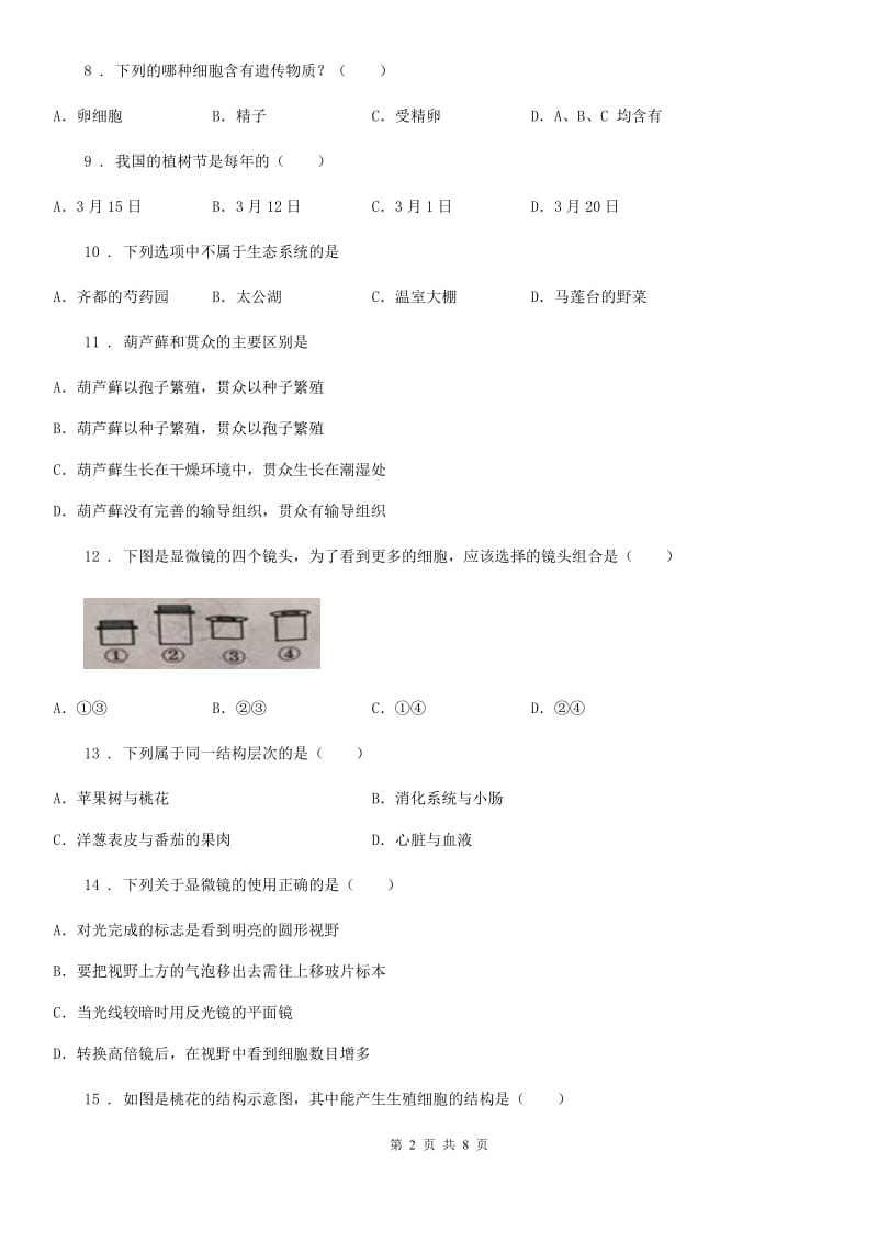 银川市2019-2020学年七年级上学期期末考试生物试题D卷-1_第2页