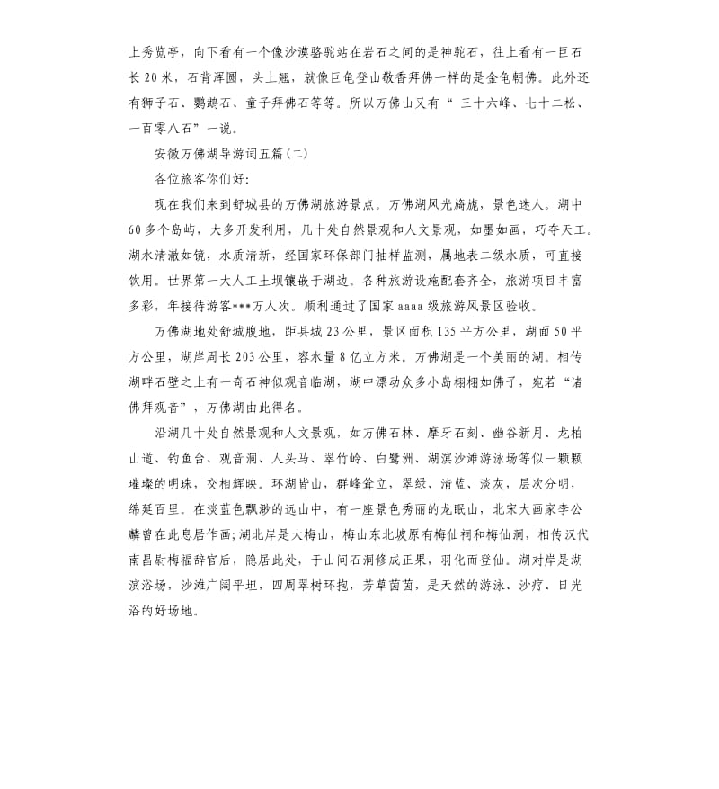 2020年安徽万佛湖导游词五篇_第3页