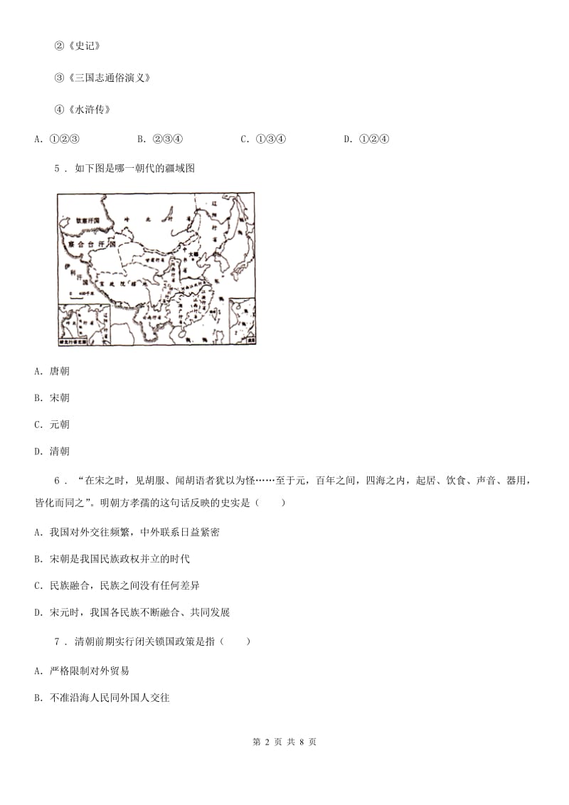 武汉市2019版七年级下学期期末考试历史试题B卷_第2页