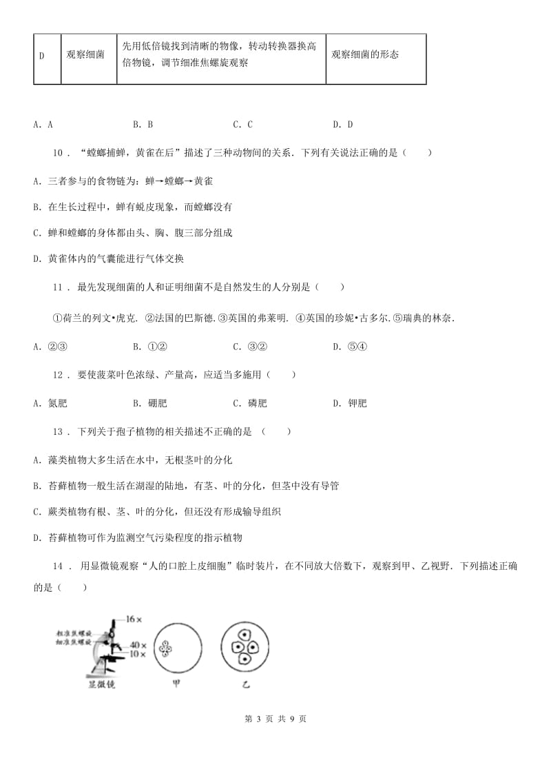 长春市2020年（春秋版）七年级上学期期末生物试题B卷_第3页