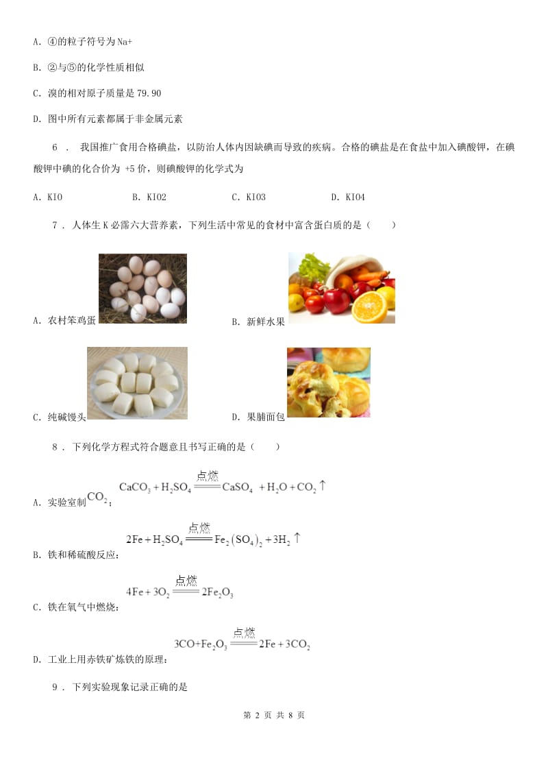 南京市2020版九年级下学期中考二模化学试题B卷_第2页