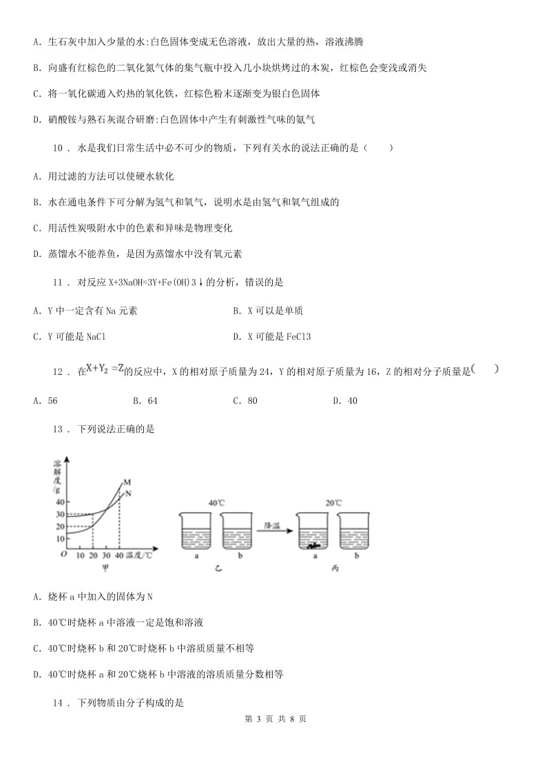 南京市2020版九年级下学期中考二模化学试题B卷_第3页