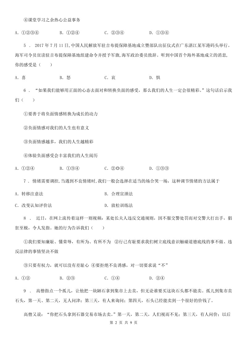 2019版七年级下学期期中考试道德与法治试题（II）卷_第2页