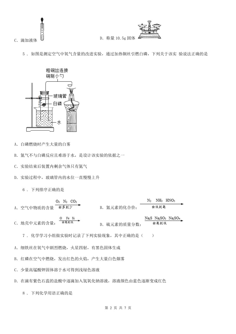 长沙市2019年九年级上学期期中化学试题（I）卷（模拟）_第2页