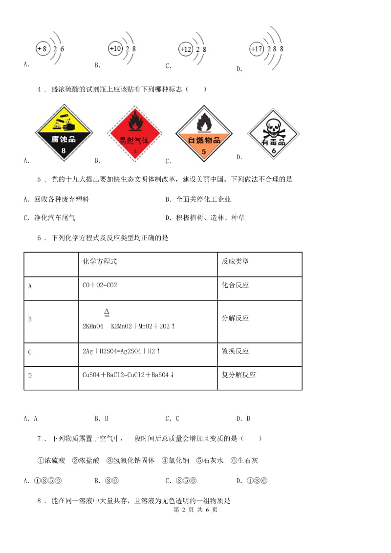 陕西省2020版中考模拟化学试题C卷_第2页