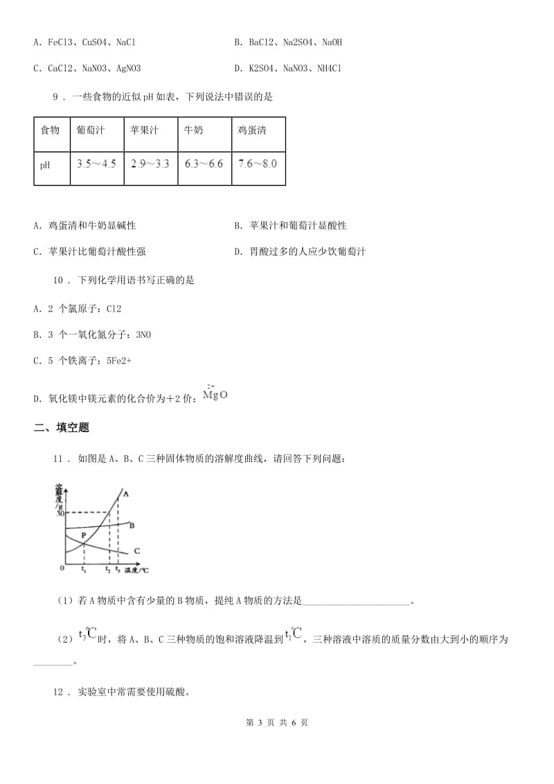 陕西省2020版中考模拟化学试题C卷_第3页