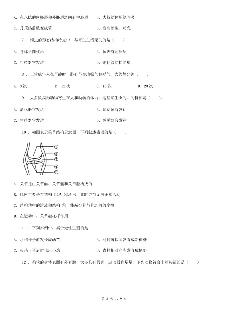 长沙市2019年八年级上学期期中生物试题（II）卷_第2页