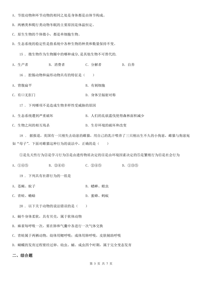 内蒙古自治区2019版八年级上学期期末生物试题C卷_第3页