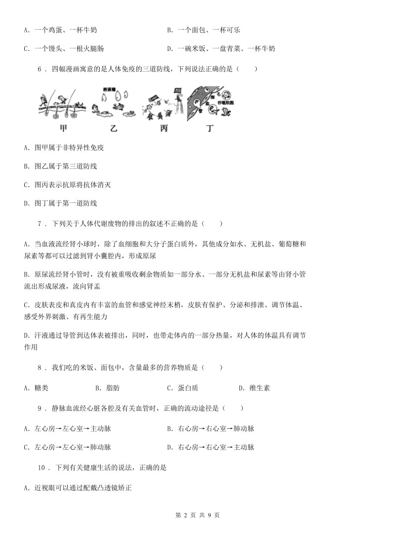 石家庄市2019年七年级下学期期末生物试题A卷_第2页