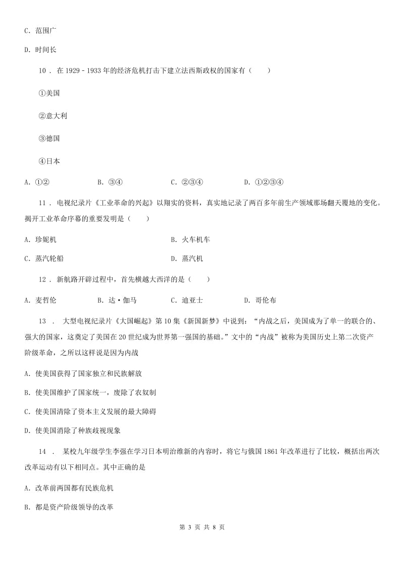 重庆市2019版中考二模历史试卷C卷_第3页