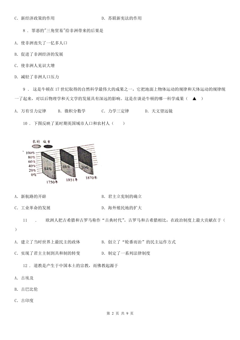 郑州市2019版九年级上学期期末历史试题D卷_第2页