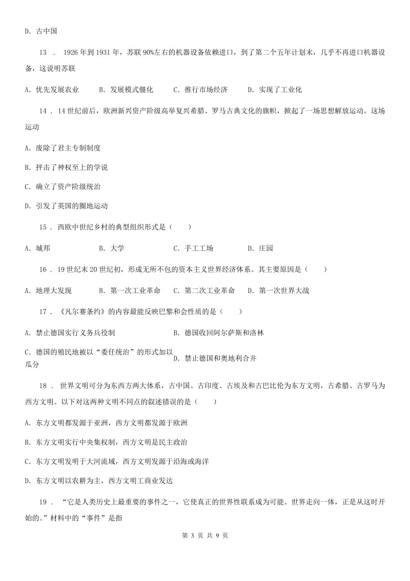 郑州市2019版九年级上学期期末历史试题D卷_第3页