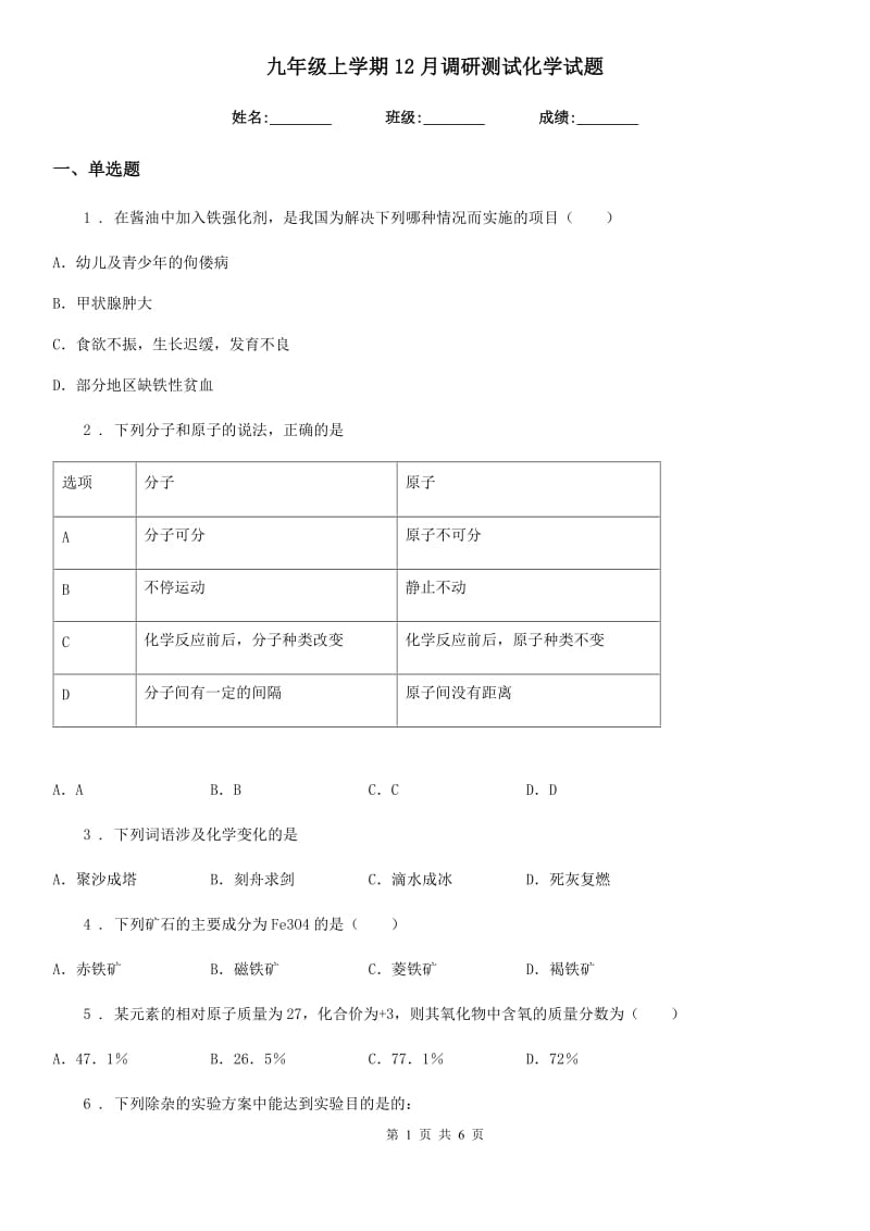 九年级上学期12月调研测试化学试题_第1页