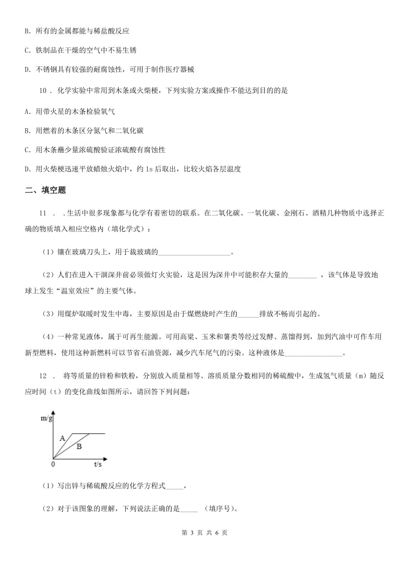 九年级上学期12月调研测试化学试题_第3页