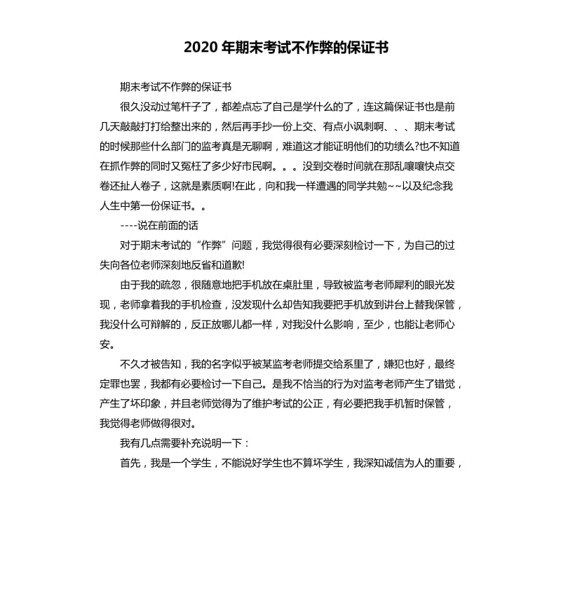 2020年期末考试不作弊的保证书_第1页