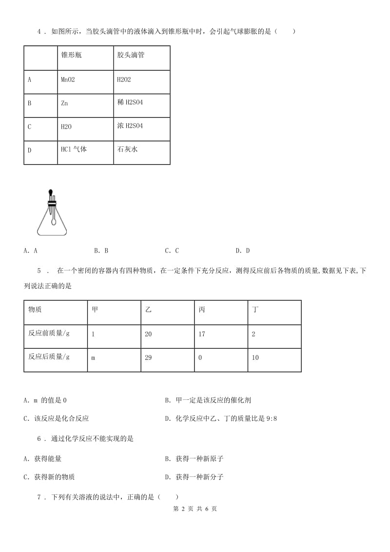 海口市2019年中考化学试题A卷_第2页