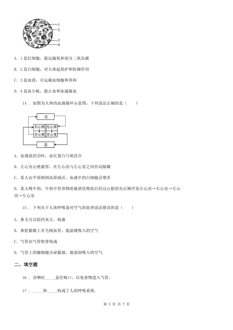 郑州市2020年（春秋版）七年级下册生物巩固训练 第10章 人体的能量供应C卷_第3页