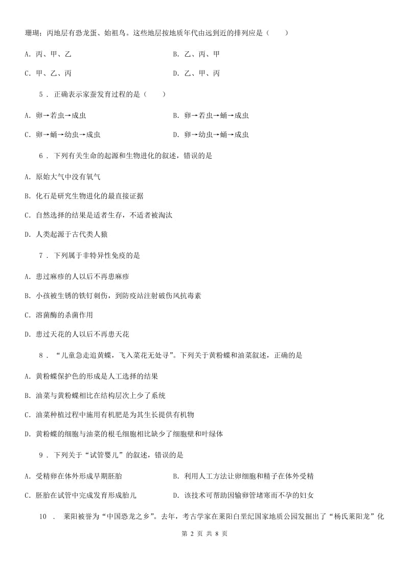 广州市2019-2020年度八年级下册生物期中测试题D卷_第2页