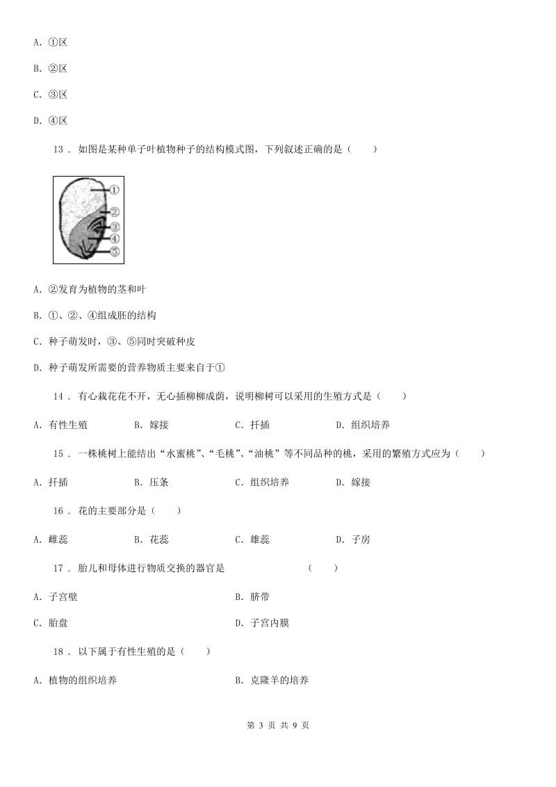 福州市2020年（春秋版）八年级上学期期中考试生物试题（I）卷_第3页