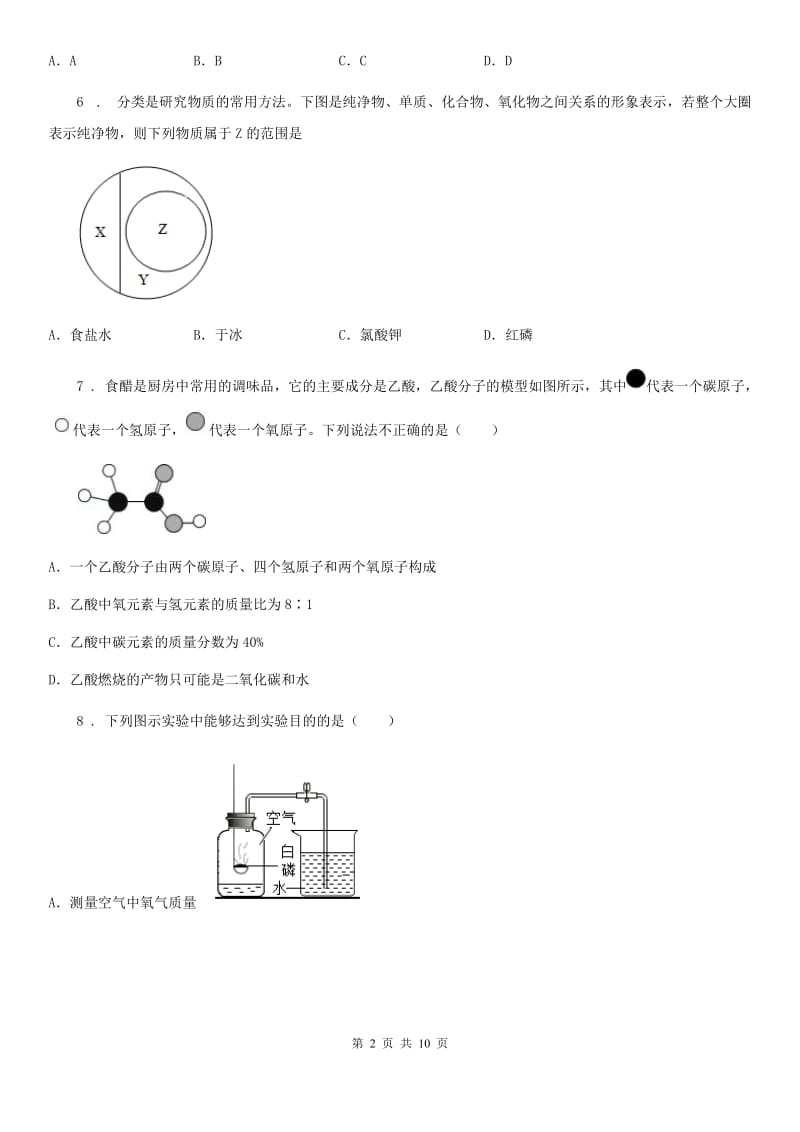 九年级下学期2月线上质量检测化学试题_第2页