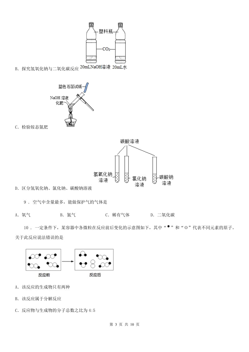 九年级下学期2月线上质量检测化学试题_第3页