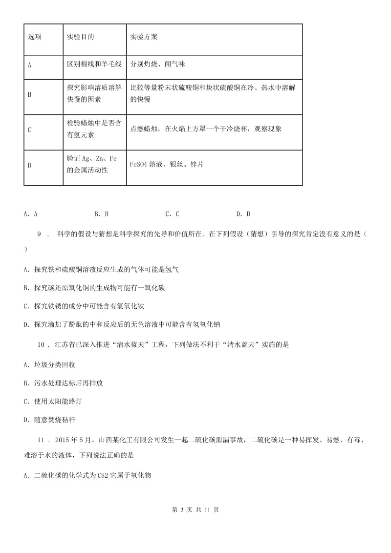 海口市2020年九年级上学期期末化学试题_第3页