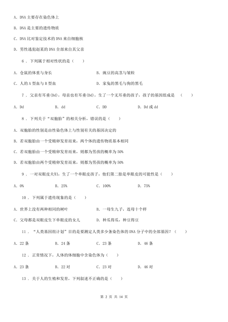 八年级生物下册：6.2.1 遗传校本作业_第2页