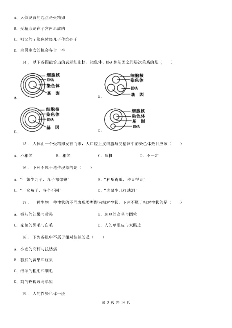 八年级生物下册：6.2.1 遗传校本作业_第3页