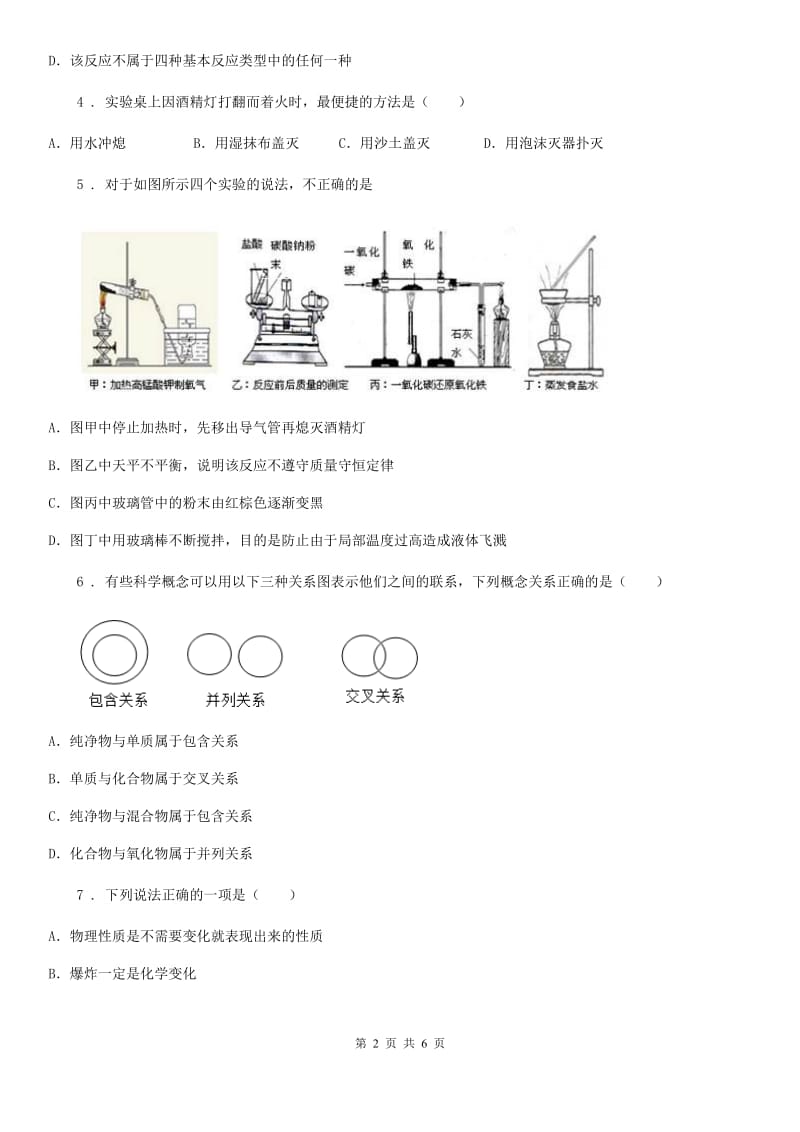 杭州市2020版九年级下学期中考模拟化学试题D卷_第2页