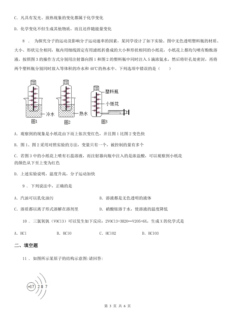 杭州市2020版九年级下学期中考模拟化学试题D卷_第3页