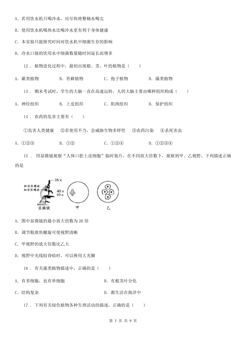 南宁市2020版七年级上学期期末考试生物试题A卷_第3页