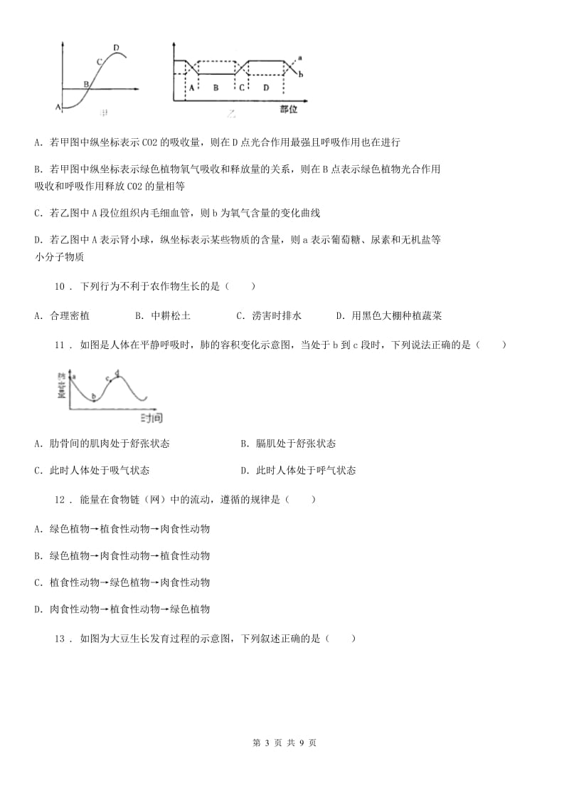 昆明市2019年八年级下学期期中考试生物试题C卷_第3页