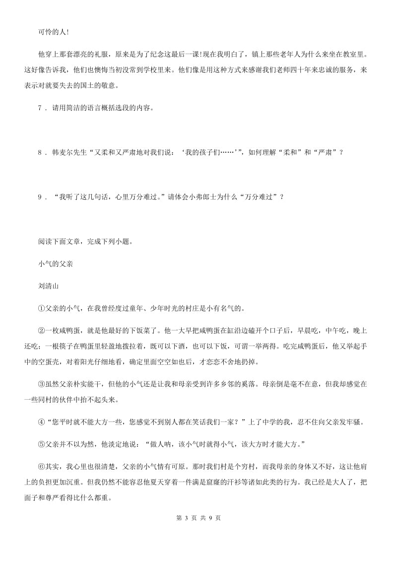 辽宁省2020版七年级上学期第二次月考语文试题A卷_第3页