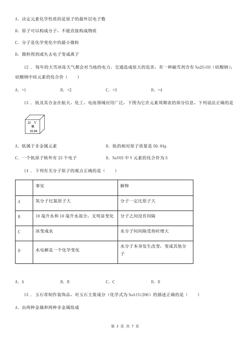 九年级化学第二单元第二节基础练习_第3页