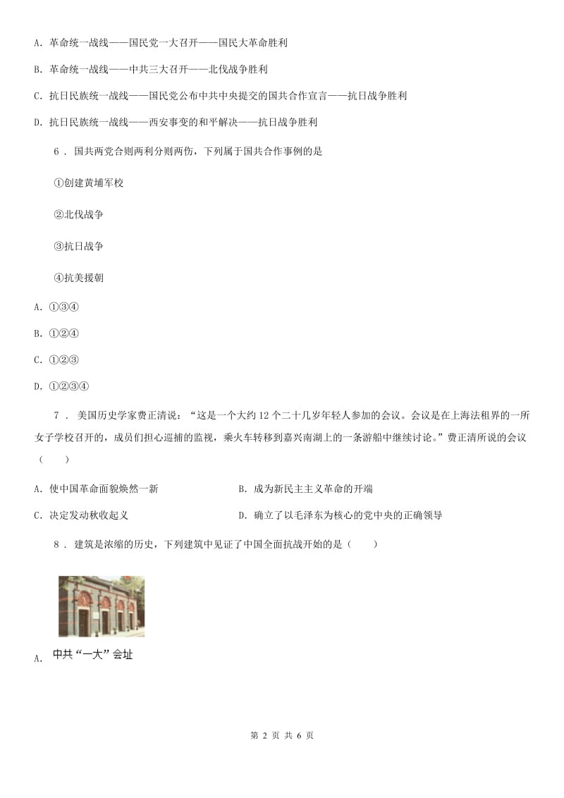 重庆市2020年八年级上学期第三次月考历史试题D卷_第2页