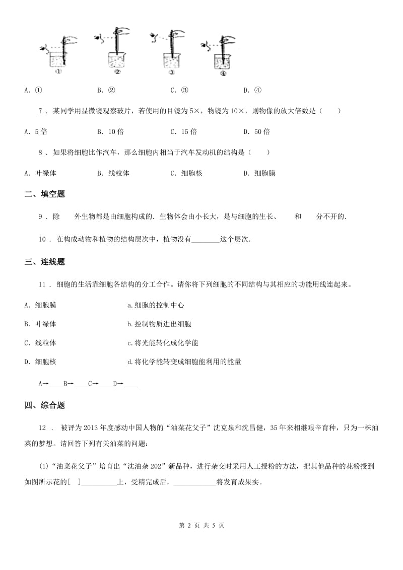 西安市2019年七年级上册生物第二单元生物体的结构测试题A卷_第2页