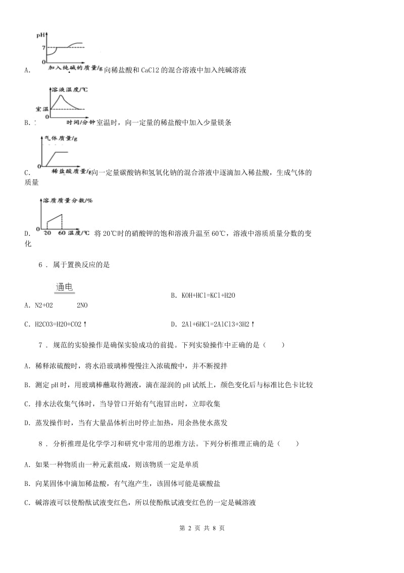 化学九年级下册第七单元第一节 酸及其性质_第2页