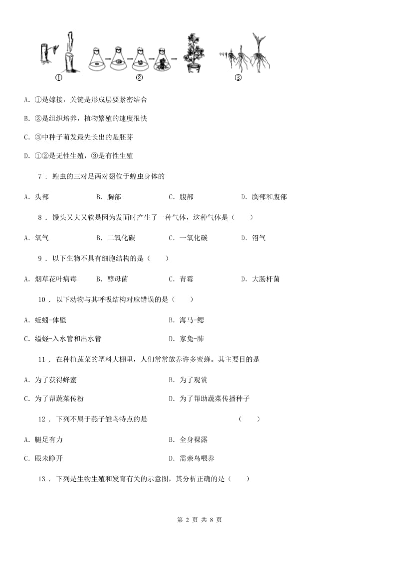 黑龙江省2020年八年级上学期期末考试生物试题C卷_第2页