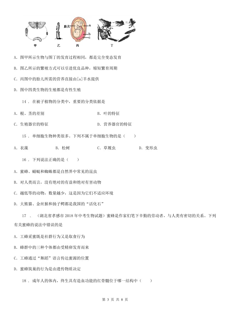 黑龙江省2020年八年级上学期期末考试生物试题C卷_第3页