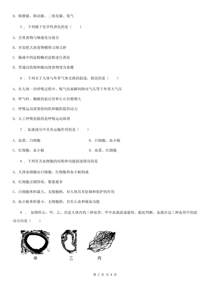 长沙市2019-2020年度七年级下学期期中联考生物试题D卷_第2页