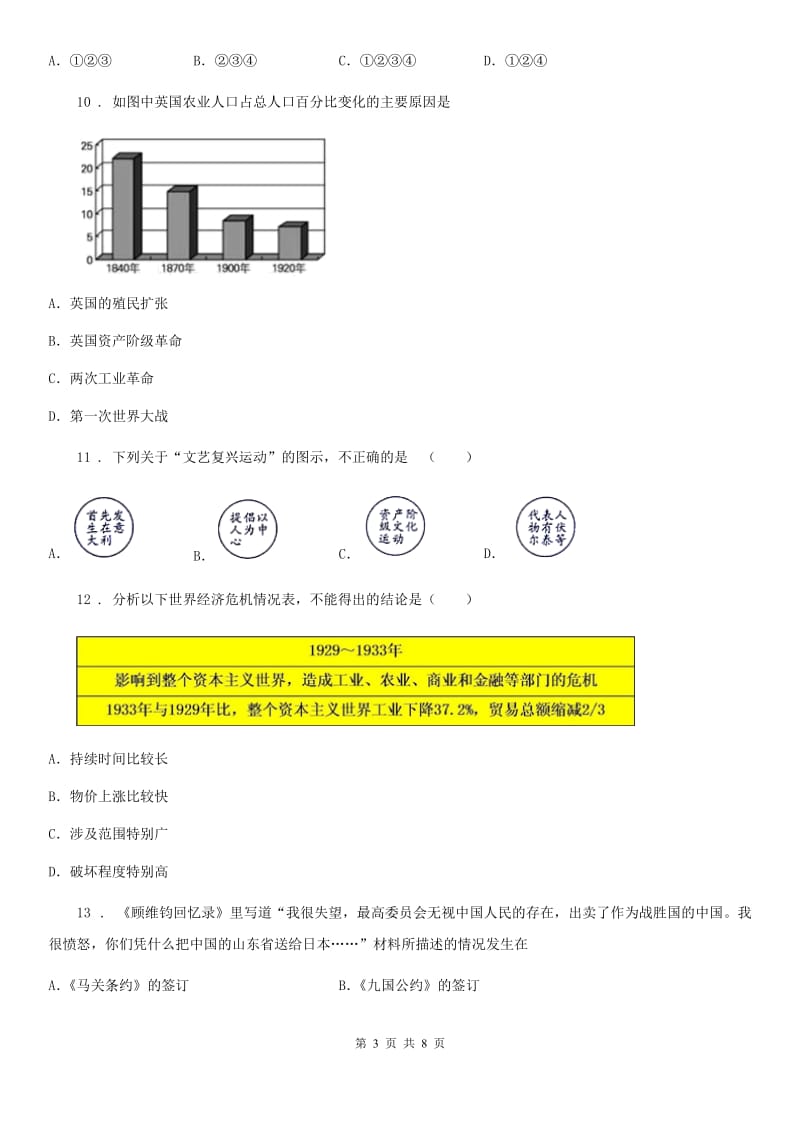 贵州省2019-2020学年中考历史模拟试卷（3月份）D卷_第3页