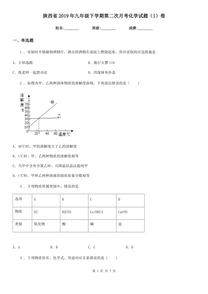 陕西省2019年九年级下学期第二次月考化学试题（I）卷_第1页