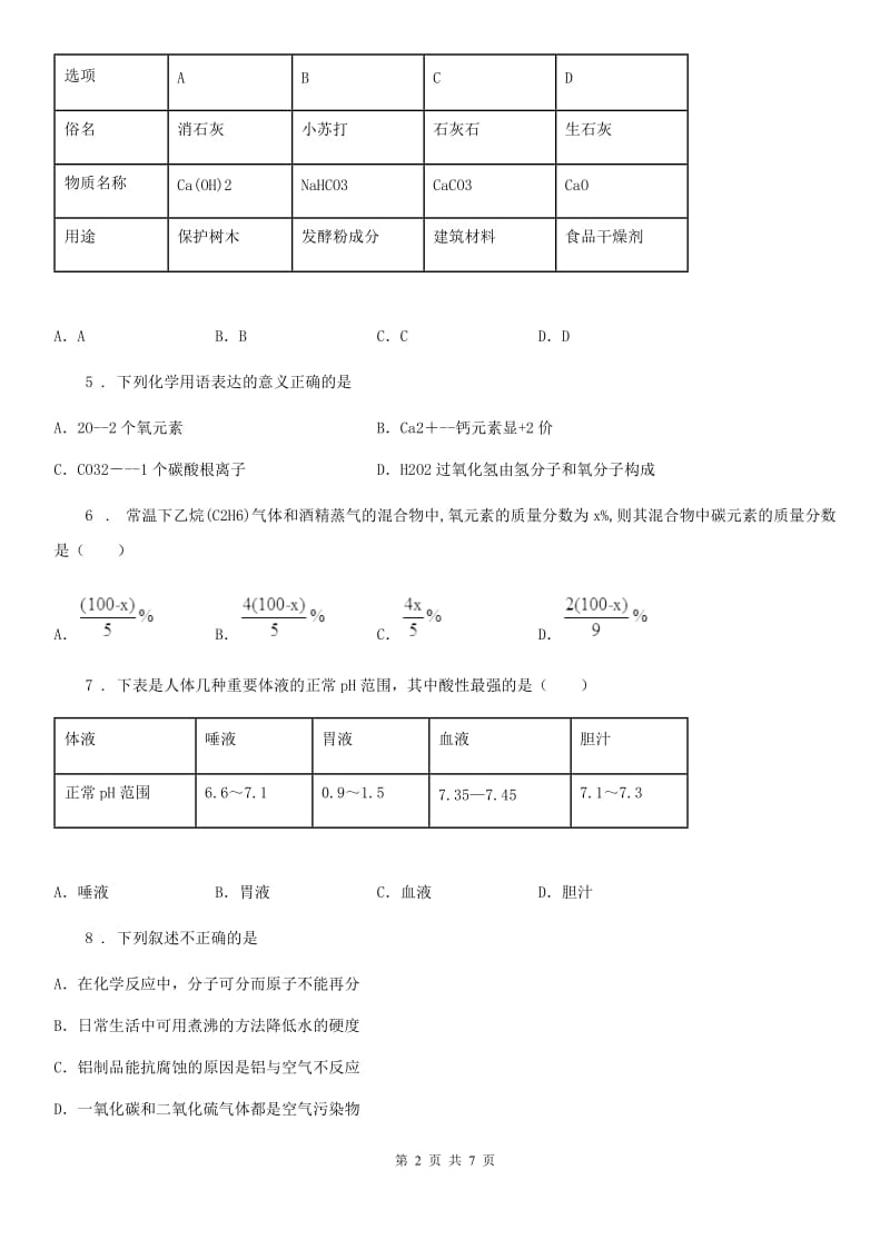 陕西省2019年九年级下学期第二次月考化学试题（I）卷_第2页