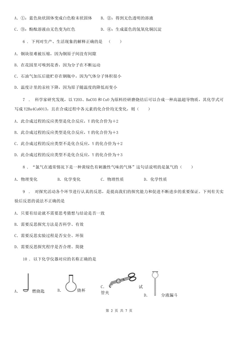 吉林省2019版八年级上学期期中化学试题_第2页