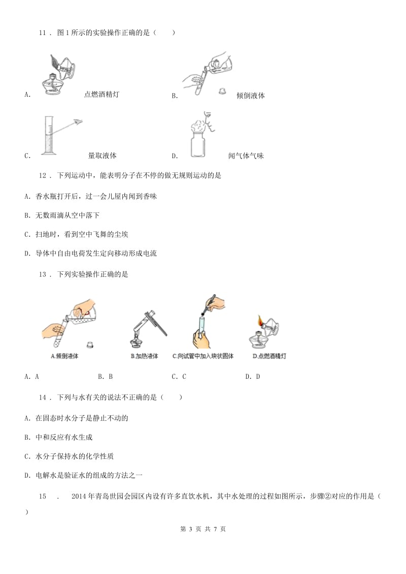 吉林省2019版八年级上学期期中化学试题_第3页