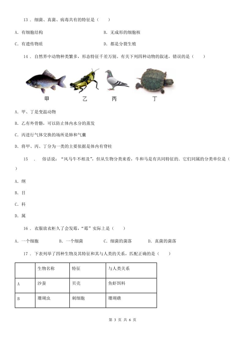 南京市2020年（春秋版）八年级上学期第二次月考生物试题C卷_第3页