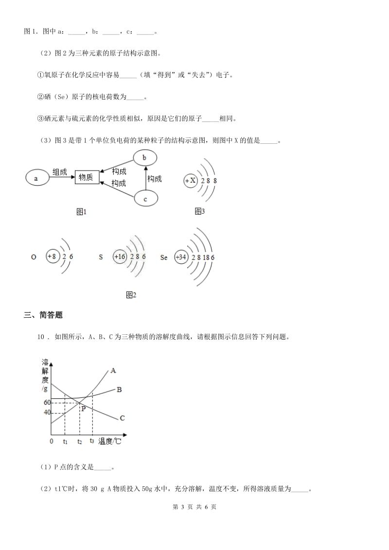 成都市2020版九年级中考模拟化学试题_第3页