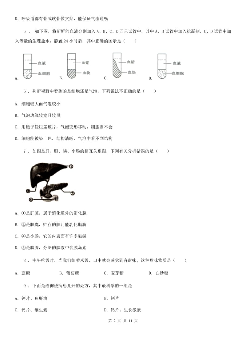 贵州省2019-2020学年七年级下学期期中考试生物试题（II）卷_第2页