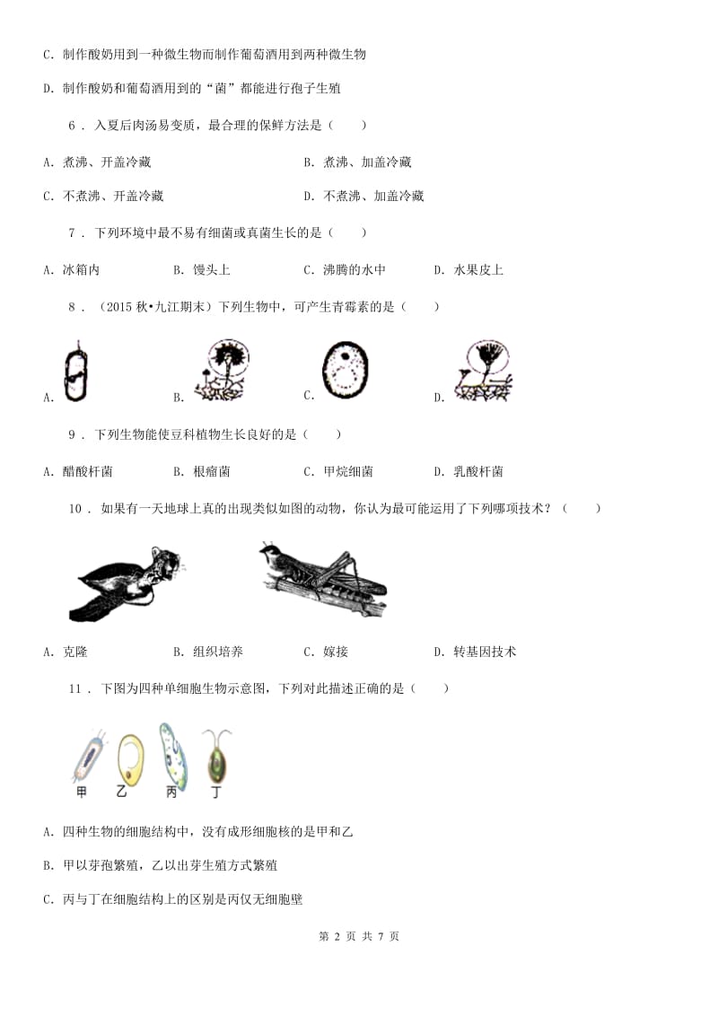 石家庄市2019版八年级上学期第二次月考生物试题D卷_第2页